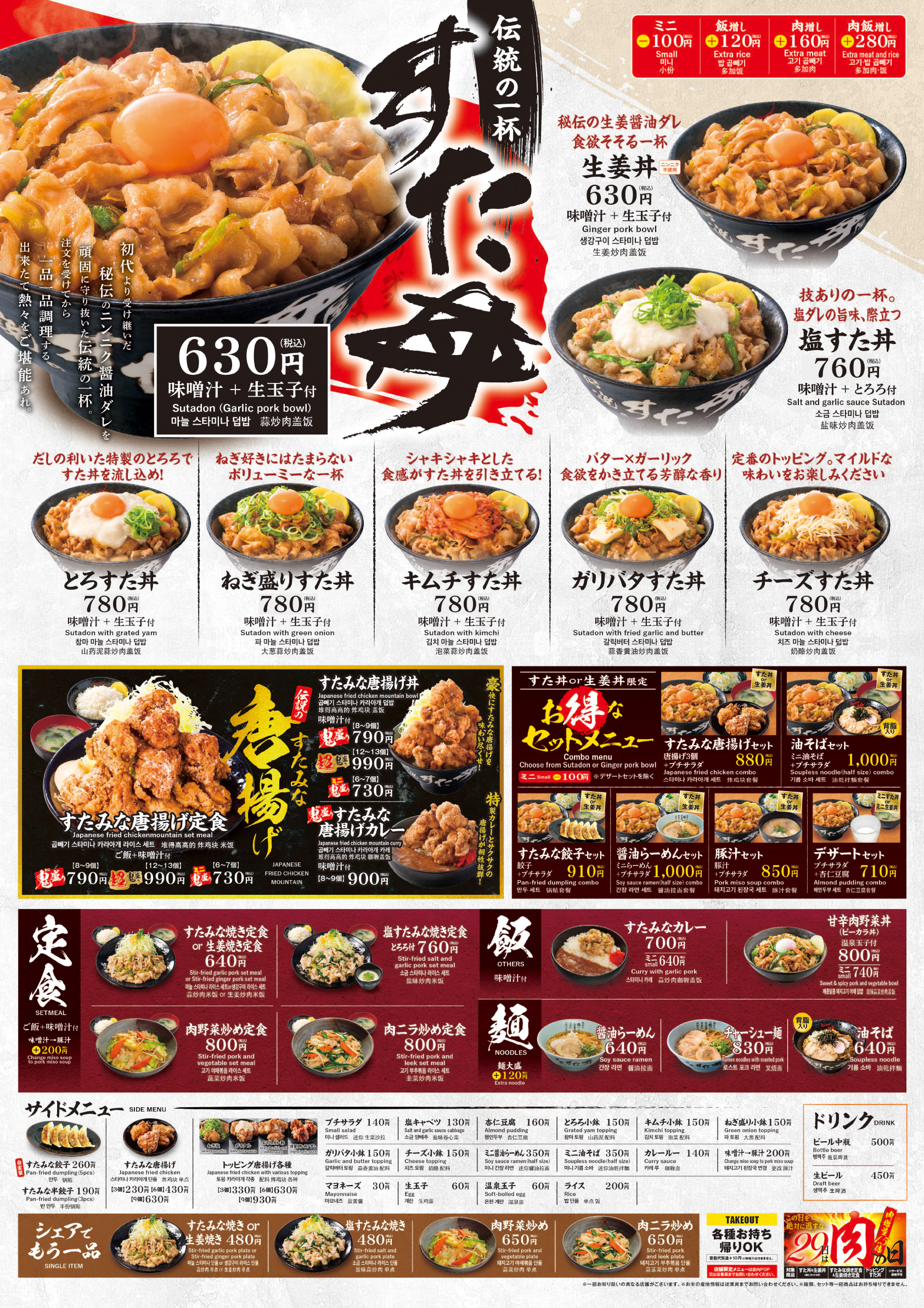 メニュー 伝説のすた丼屋 名物すた丼の店 公式サイト