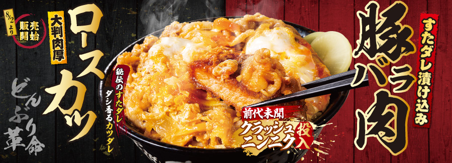 伝説のすた丼屋 名物すた丼の店 公式サイト