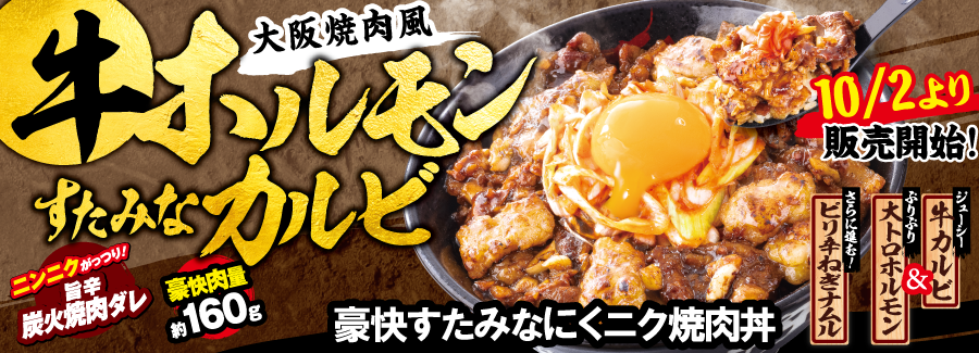 伝説のすた丼屋／名物すた丼の店【公式サイト】