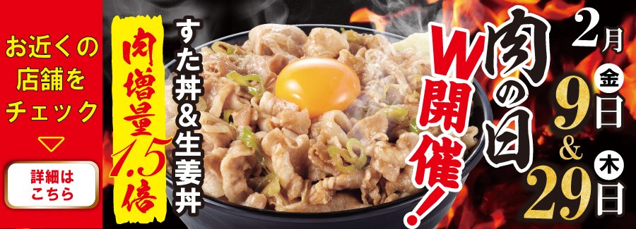 伝説のすた丼屋／名物すた丼の店【公式サイト】