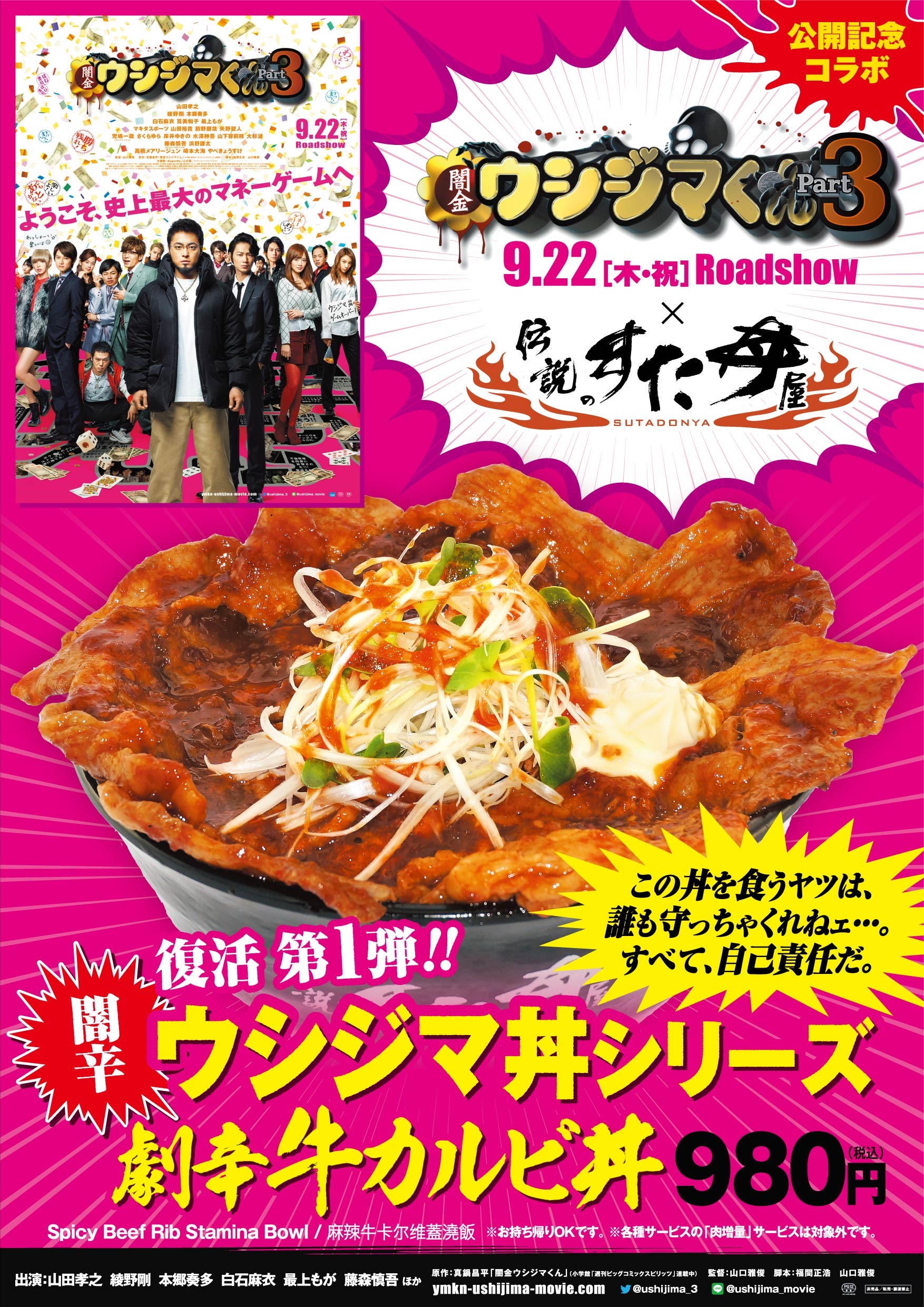 期間限定】コラボ再び！9/1(木)「闇辛ウシジマ丼」シリーズ発売