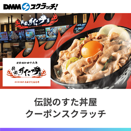 Dmmスクラッチ