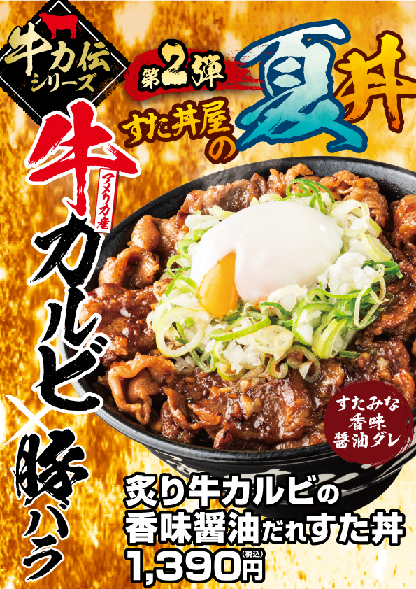 牛カルビのみ