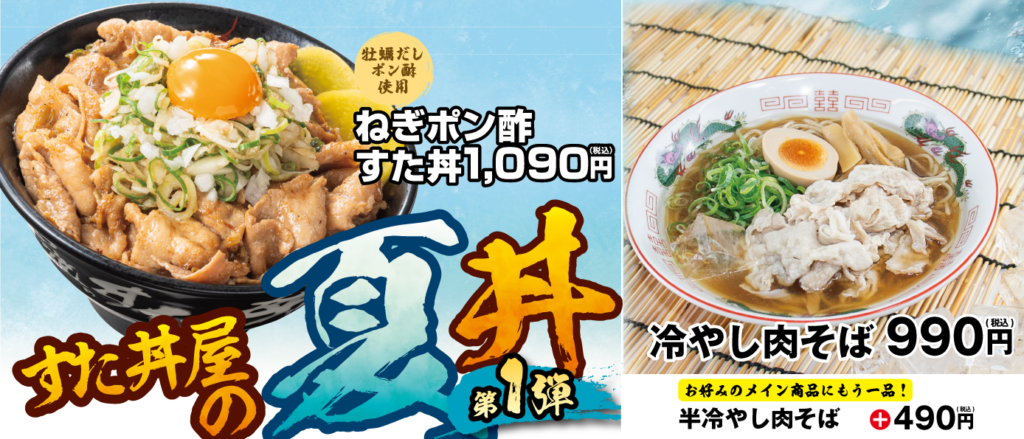 ねぎポン酢すた丼 a4横 肉そば付
