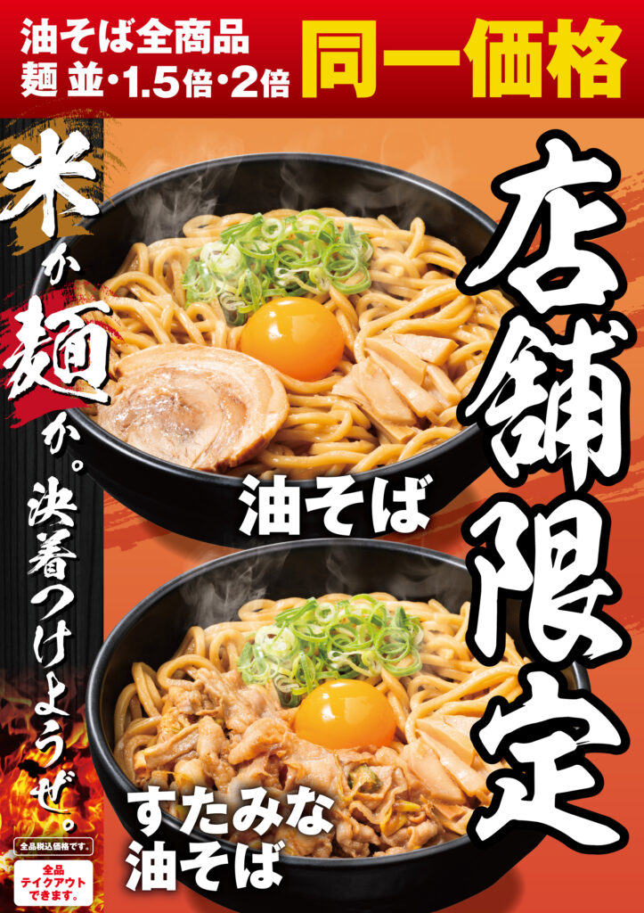 A1 油そば＿hp用