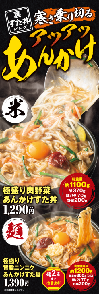 ｱﾝﾄﾜｰｸｽ 伝説のすた丼 あんかけ丼 福士ol