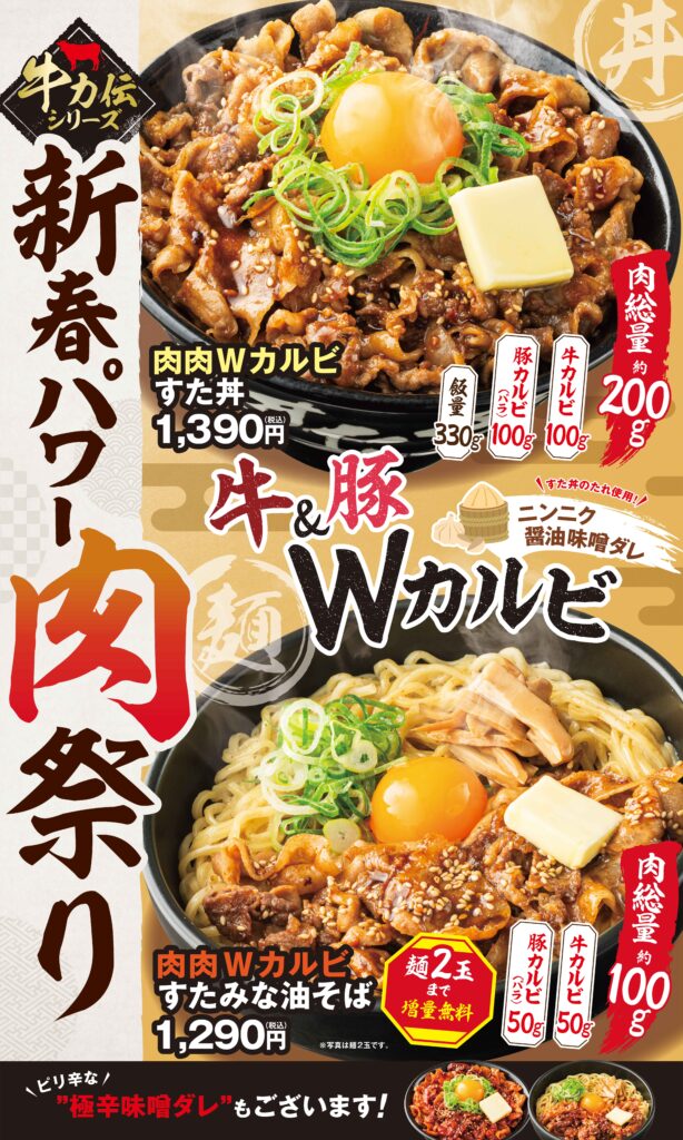 2511 伝説のすた丼 1月 1200 2000 1217 2 ol ss