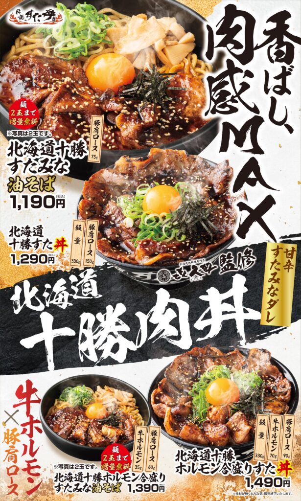 260115 十勝肉丼バナー 1200x2000 4