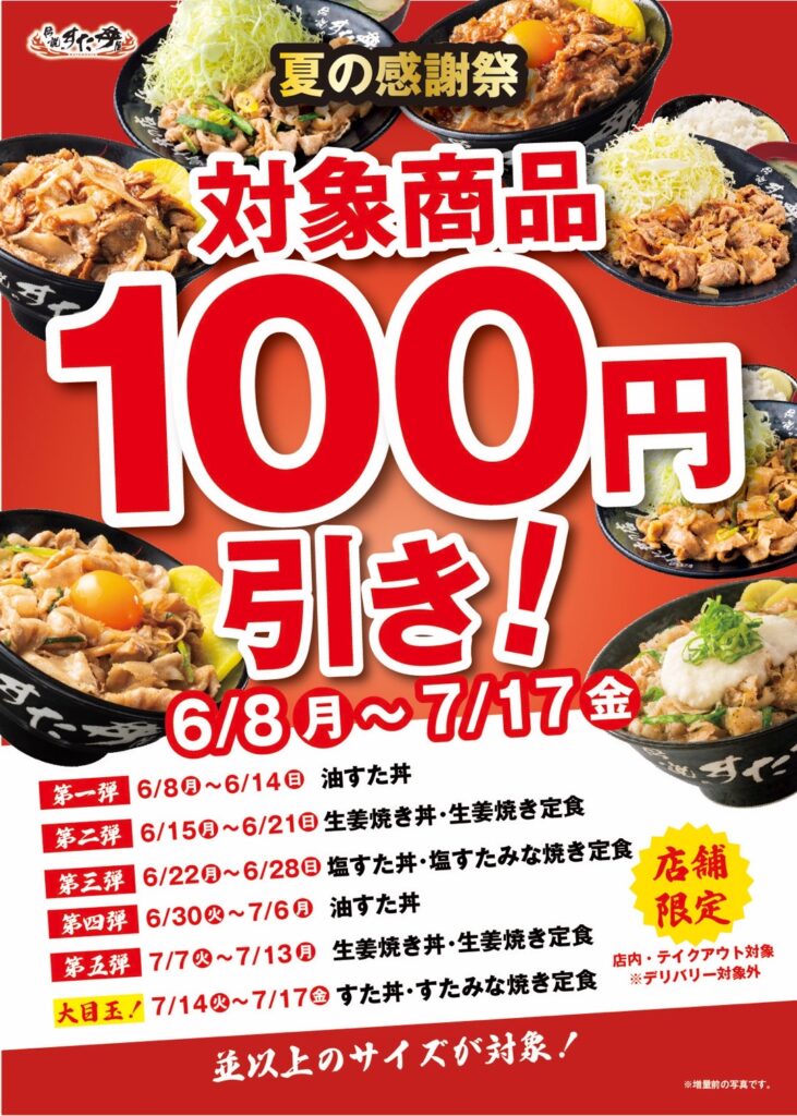100円引き