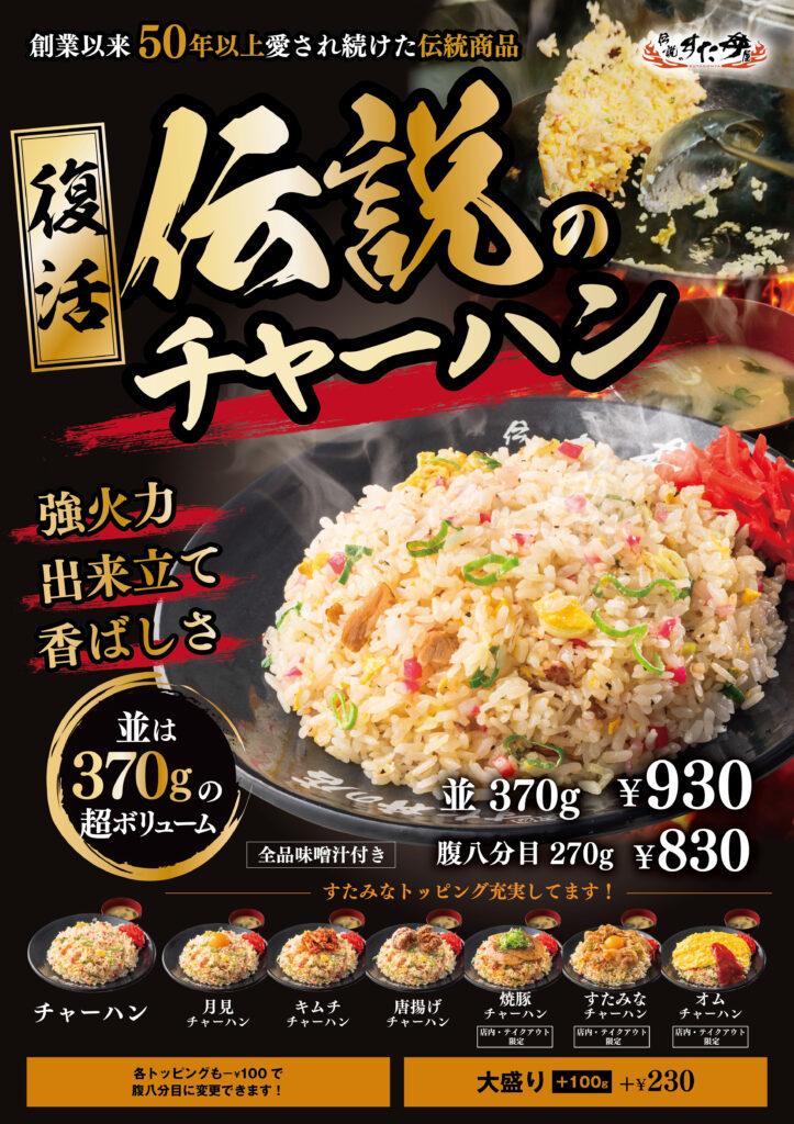 Stチャーハンa1pop 開いた玉子(味噌汁あり) 復活②