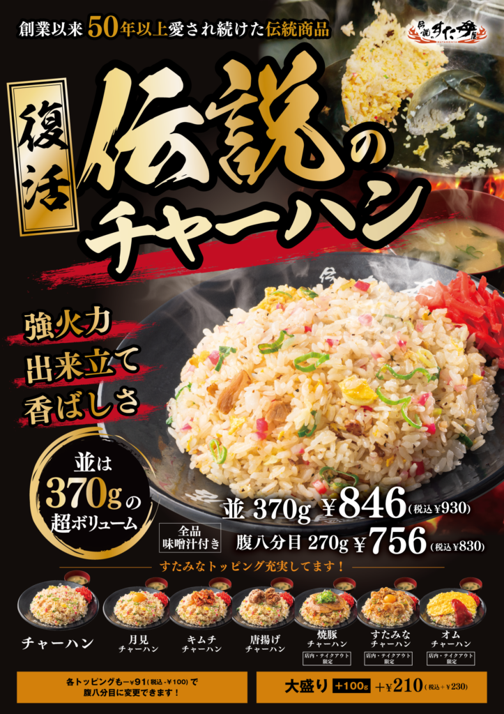 Stチャーハン a1通常価格(税抜価格)