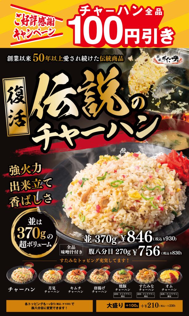 チャーハン100円引き バナー
